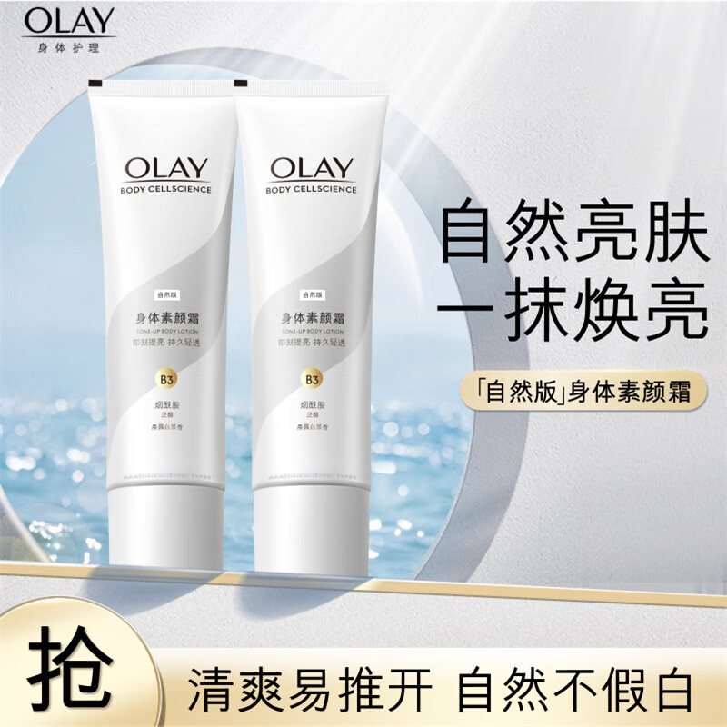 olay玉兰油身体素颜霜春夏季烟酰胺自然焕亮清爽保湿轻透易推开女