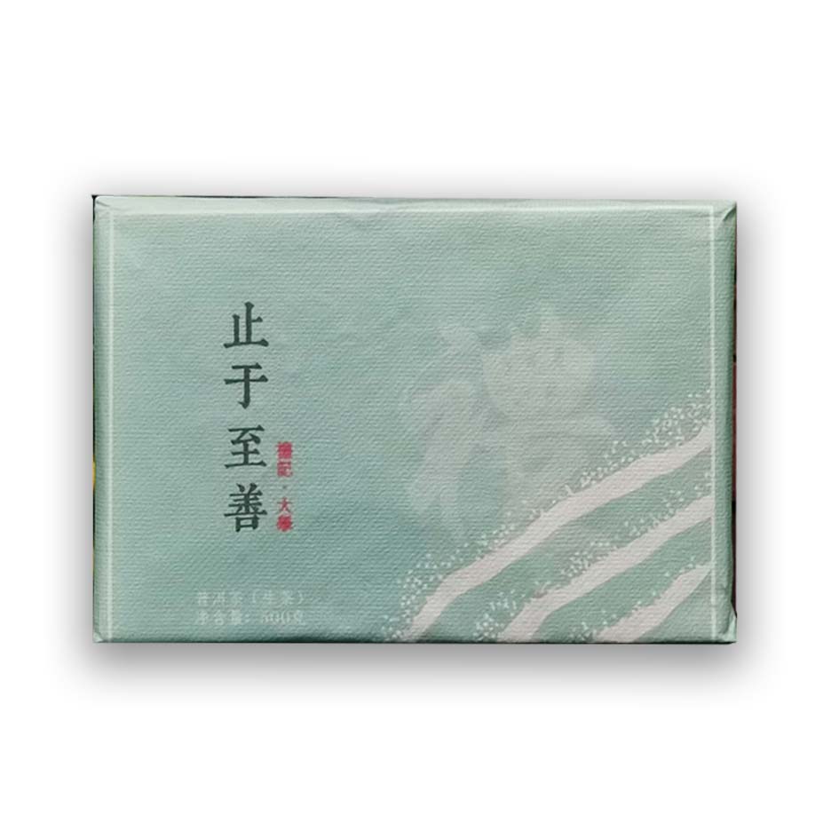 止于至善  普洱茶  生茶   500克