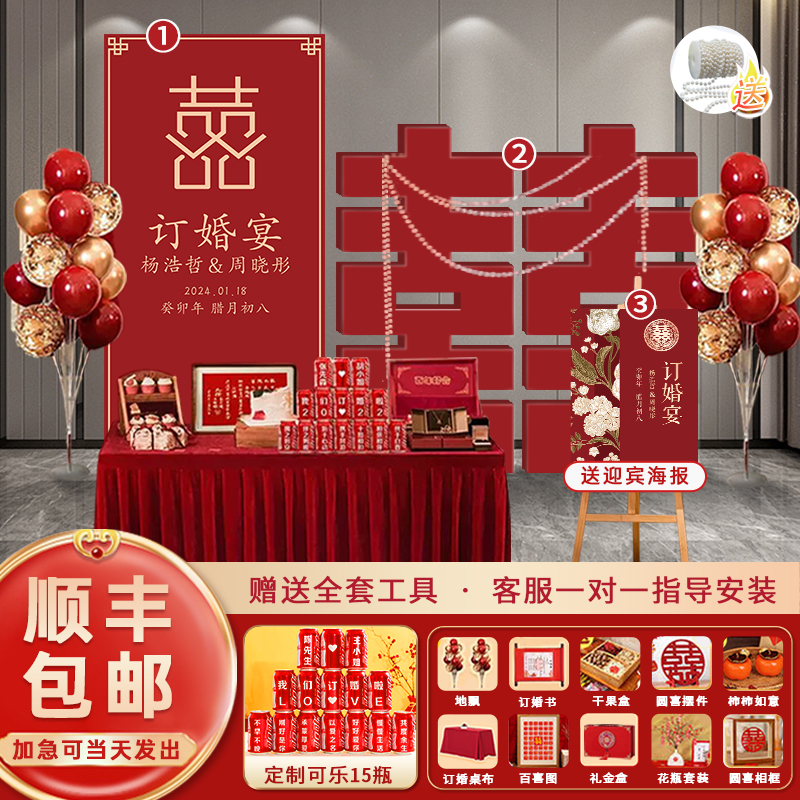 订婚结婚背景布置新中式农村客厅订婚背景布置