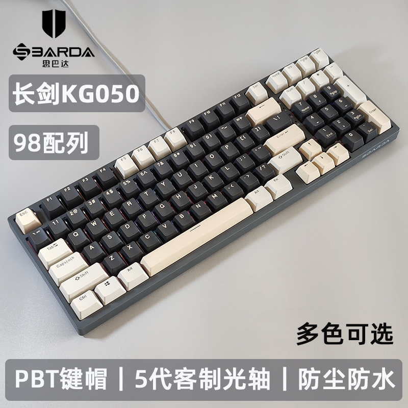 思巴达KG050客制光轴防水98键机械键盘鼠标套装有线电竞游戏吃鸡