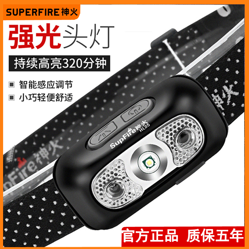 神火HL05感应头灯强光钓鱼专用充电超亮超长续航头戴式钓鱼头灯
