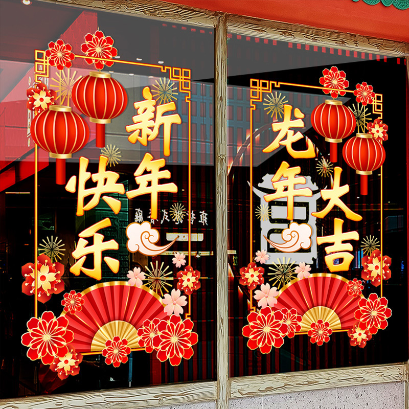 2024新年春节装饰布置贴纸物业珠宝店铺橱窗玻璃窗花贴墙贴静电贴