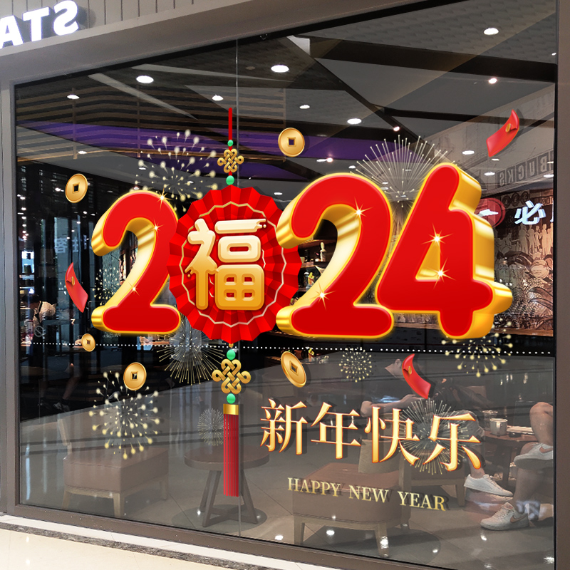 2024新年龙年玻璃贴纸商场橱窗装饰布置静电窗花春节门贴元旦窗贴