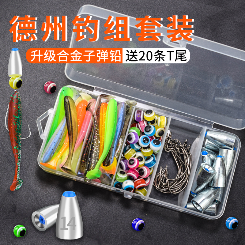德州盒装路亚合金子弹铅假饵尾软饵配件全套曲柄钩倒钓防挂底软虫
