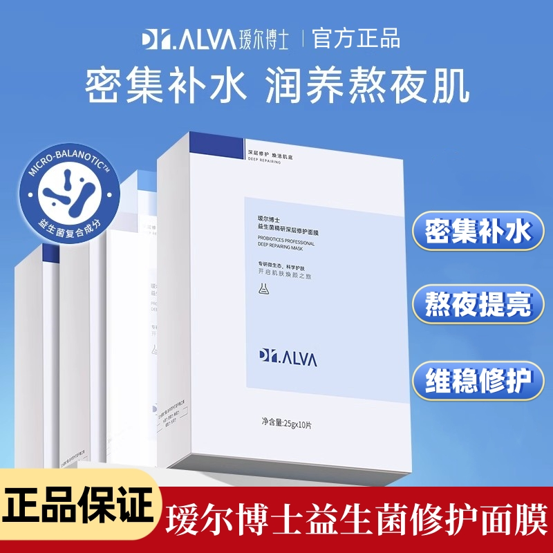 瑷尔博士面膜熬夜急救科学护肤舒缓修护积雪草玻尿酸补水精研维稳