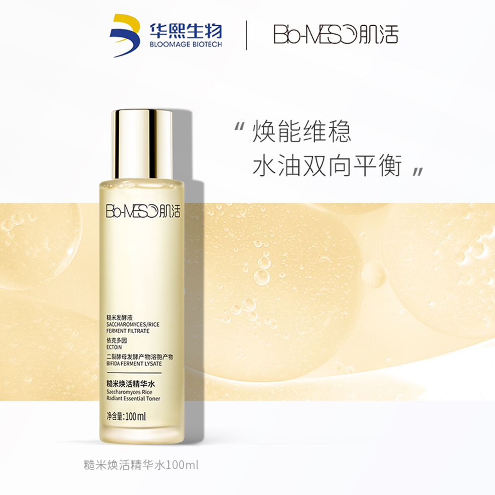 BM肌活糙米水控油爽肤水保湿维稳油CC焕活糙米水乳护肤水二裂酵母