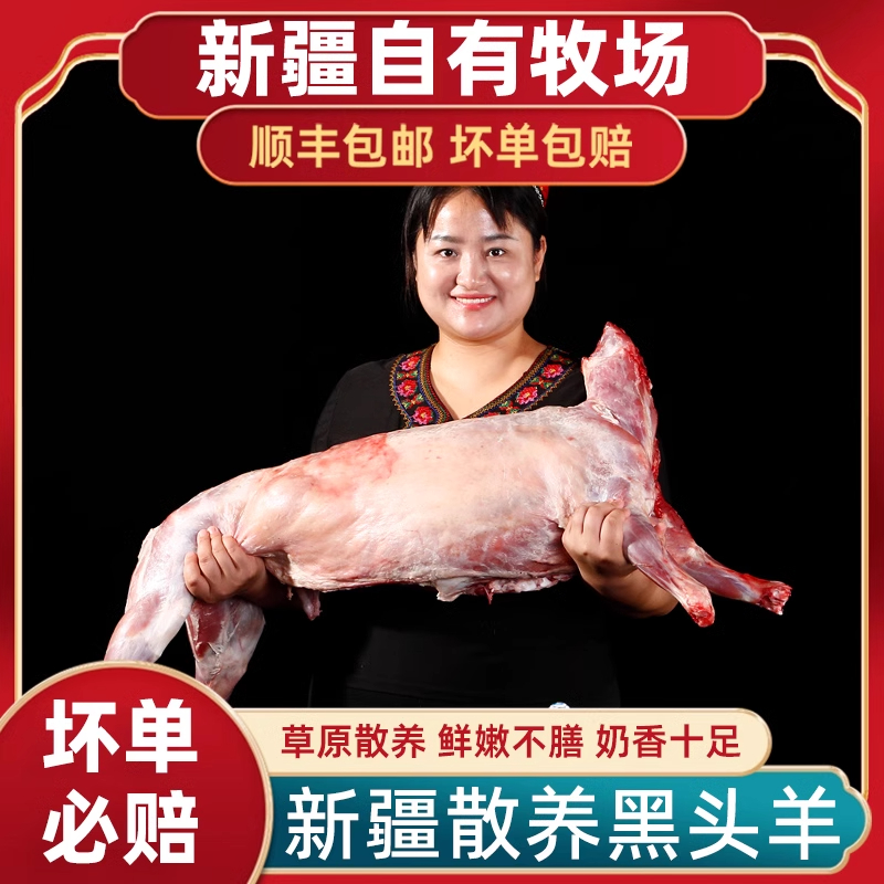 整只黑头羊10斤新疆黑头羊羊肉新鲜半只 25斤全羊 现宰现发