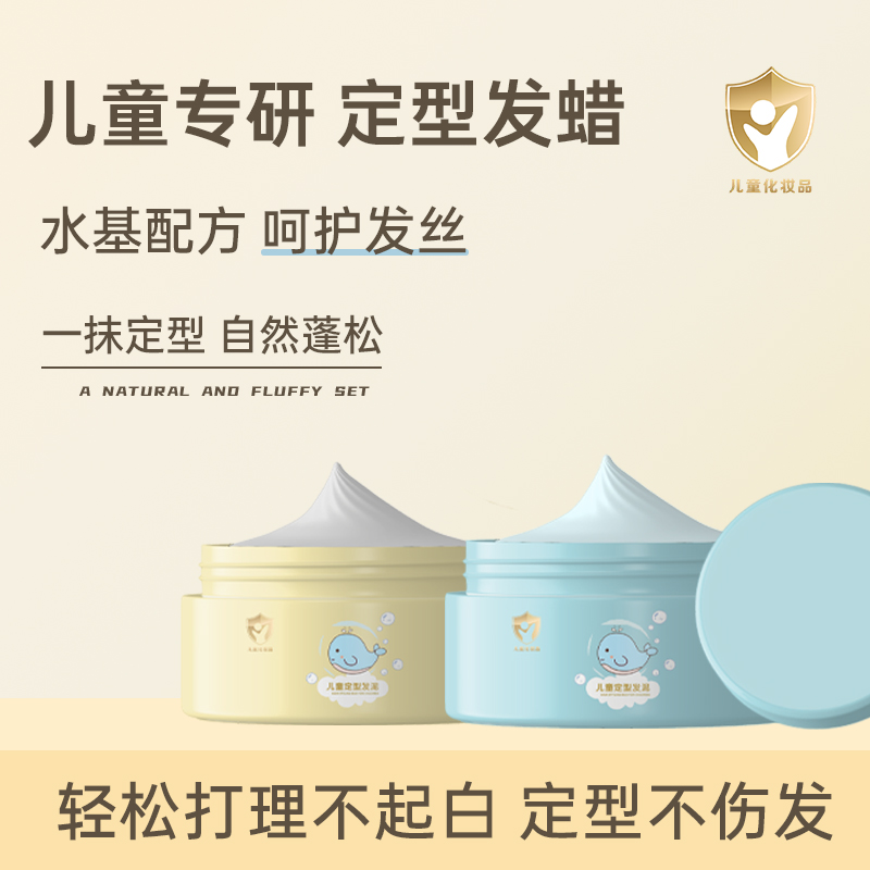 童儿专用发蜡男孩儿子发泥宝宝哑光定型短烫大人发胶喷雾舞台演出