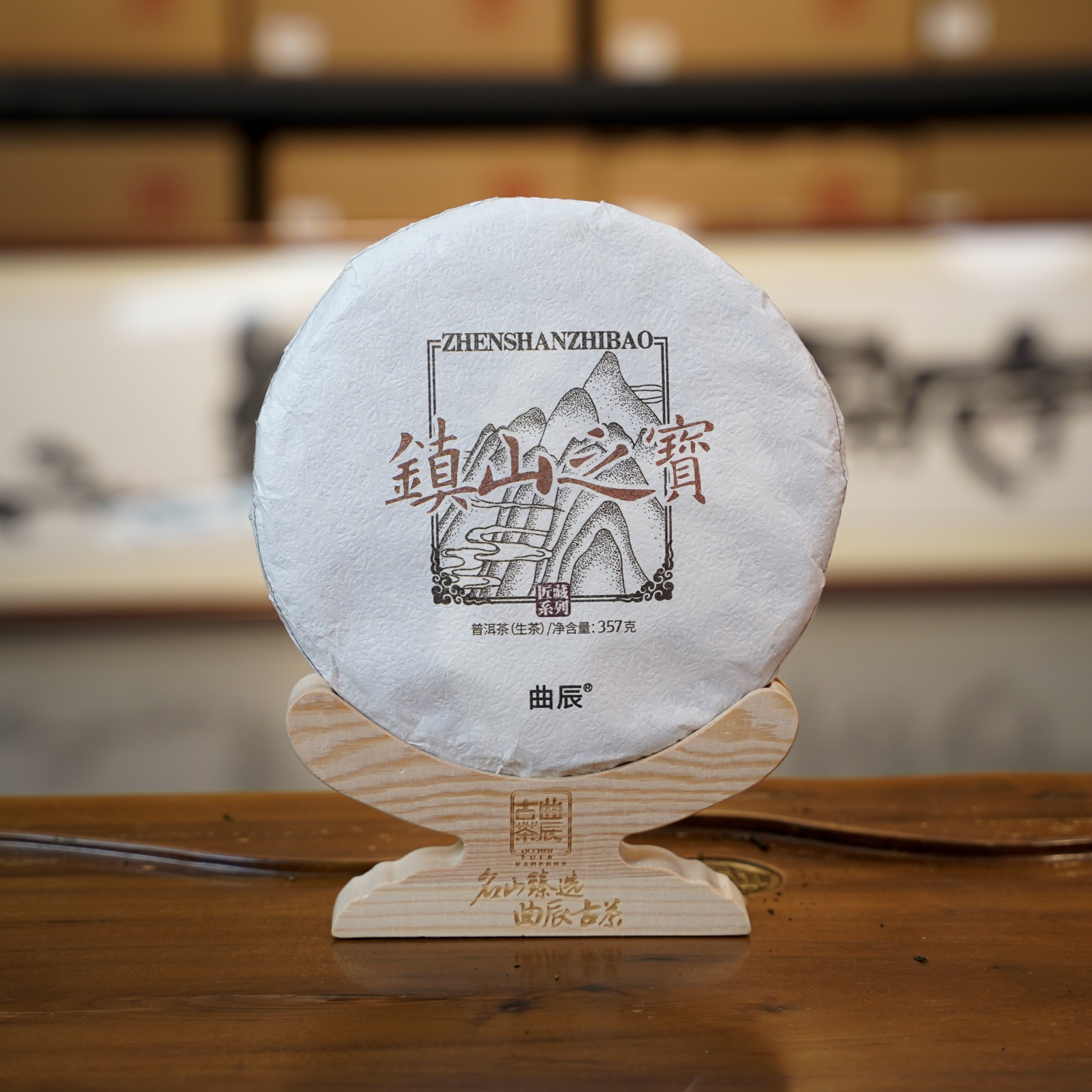 曲辰古茶匠藏系列[镇山之宝]2021年头春古树普洱生茶  357克