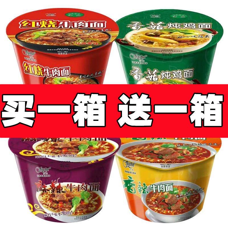 正宗红烧桶面混合口味方便面盒装家庭速食炒面免煮大袋整箱清仓秒