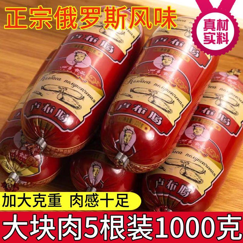 俄罗斯风味卢布肠肉肠火腿肠俄式卢布肠香肠即食熟食零食早餐小吃