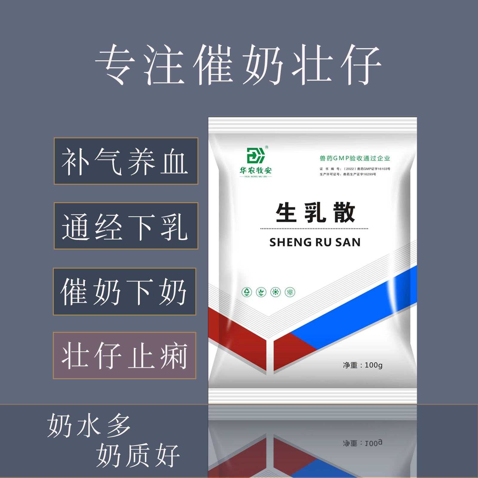 催奶灵防黄白拉稀生乳散下奶多