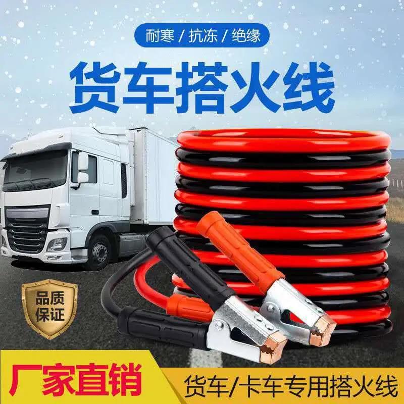 大货车24伏电瓶连接线搭火线纯铜防冻工程车打火线汽车搭电线24V