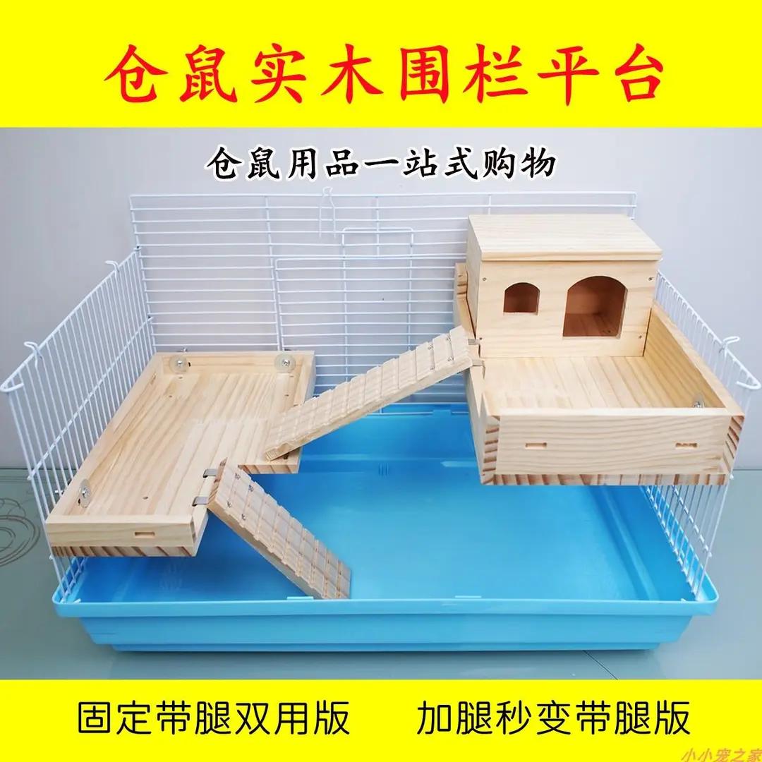 仓鼠躲避屋金丝熊窝47笼实木二楼二层平台造景用品别墅木屋小房子