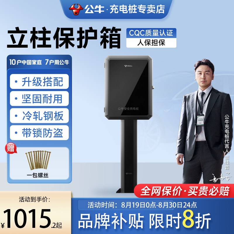 【公牛专卖】-A新能源汽车保护箱+配套立柱  家用时尚带锁防盗