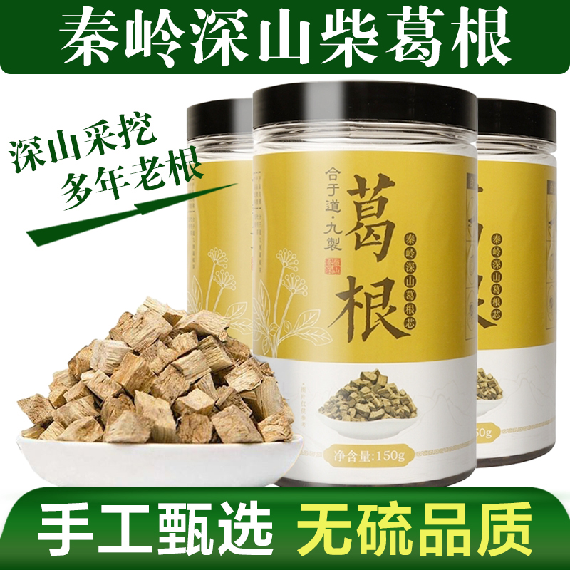正宗秦岭深山柴葛根原产地柴葛根粉汤泡水正品葛根块茶片官方旗舰