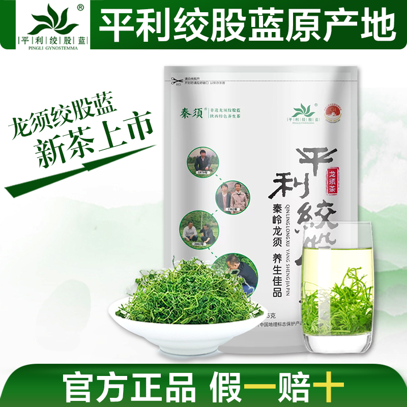 绞股蓝茶叶正宗平利正品七叶50g-500g绞股蓝龙须茶官方旗舰新茶