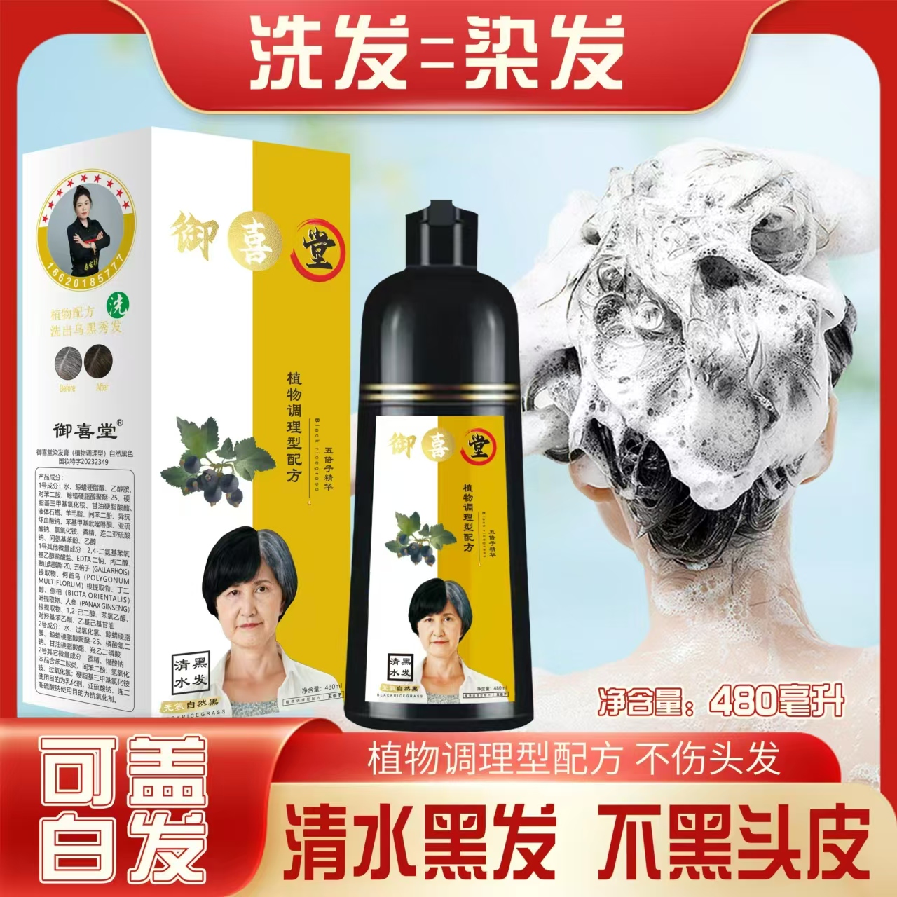 植物调理型染发膏002