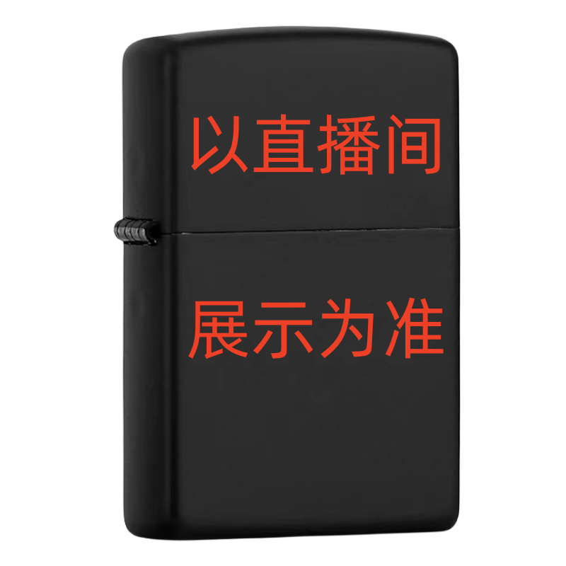 【直播专属慎拍】1男士打火机经典个性创意复古火机自用送  ！      