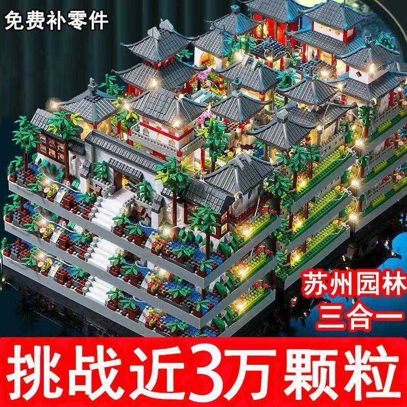 新疆包邮苏州园林三合一建筑乐高积木拼搭模型中国风成人高难度巨