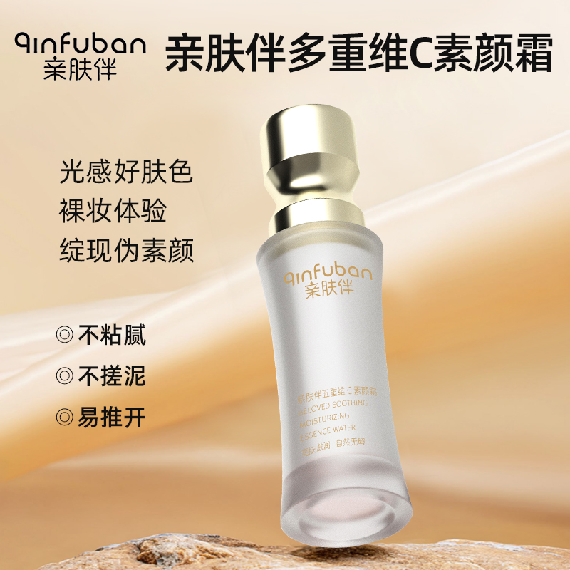 多重维C素颜霜易推开不粘腻水润无暇不假白懒人裸妆素颜霜伪素颜