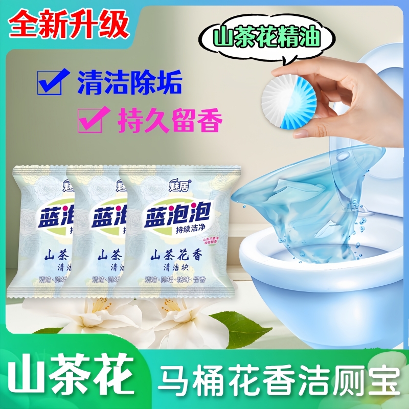 【高品质】马桶香氛洁厕宝蓝泡泡洁厕灵厕所除垢清洁剂除臭留香去黄