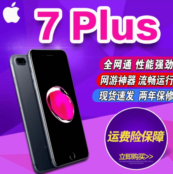 95新 Apple/苹果 苹果7Plus高清智能大屏幕便宜备用机流畅便携OO