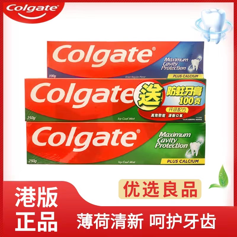 香港进口 港版牙膏薄荷冰爽清凉250g*2送100g*1三支装600g家庭装