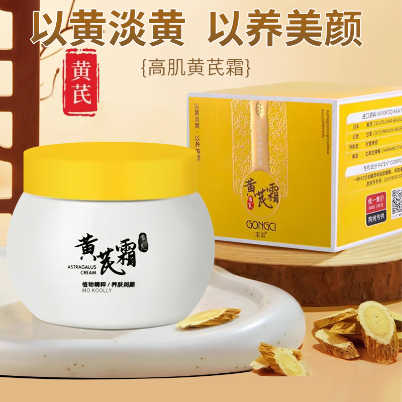 国货老品牌黄芪霜莹润保湿黄芪精华滋润改善干燥面霜紧致提亮正品