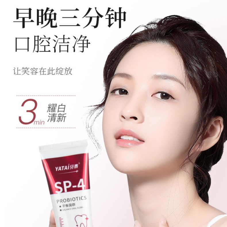 美白深层去黄牙膏身体去烟渍舒适抗敏小苏打刷牙益生菌清新口气