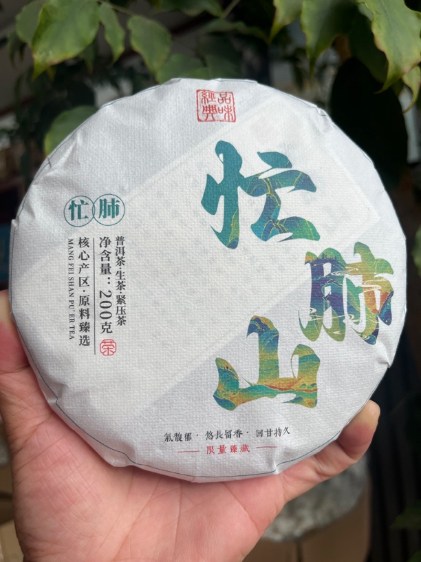 忙肺2024年谷花茶200克饼！