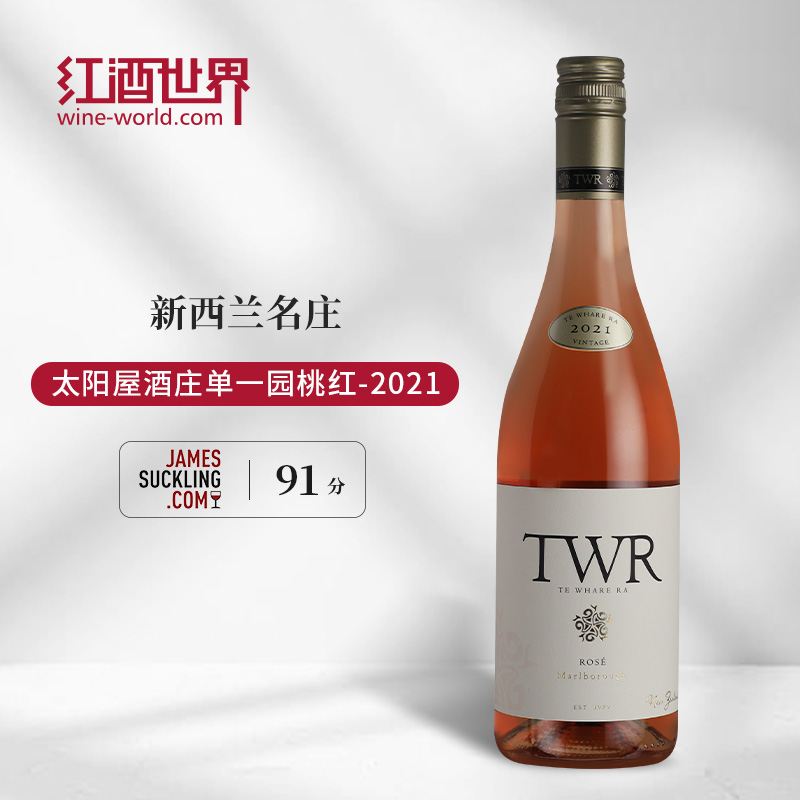 浪漫桃红 太阳屋酒庄单一园桃红葡萄酒 新西兰原瓶原装进口
