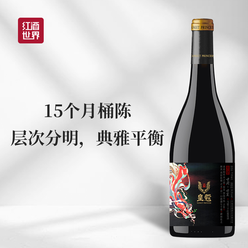 2019年皇蔻天骄马瑟兰红葡萄酒 中国葡萄酒