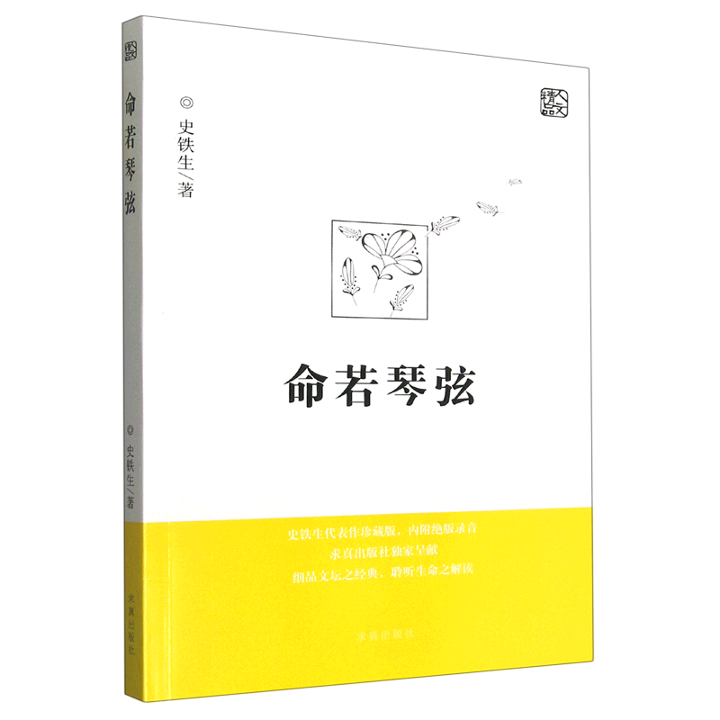 命若琴弦 史铁生 我与地坛同作者呈献细品文坛之经典聆听生命之解
