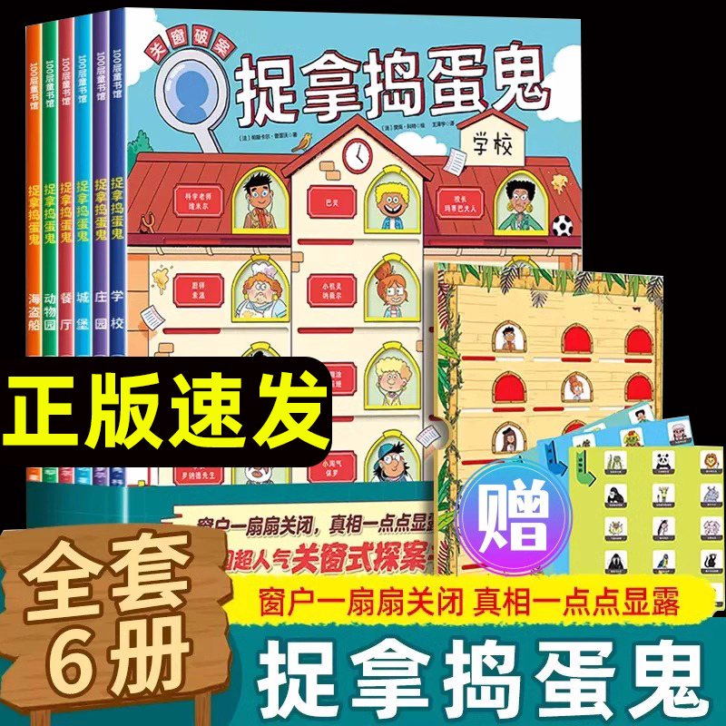 【官方正版】捉拿捣蛋鬼全6册真相只有一个系列超级方块兔猪猪镇