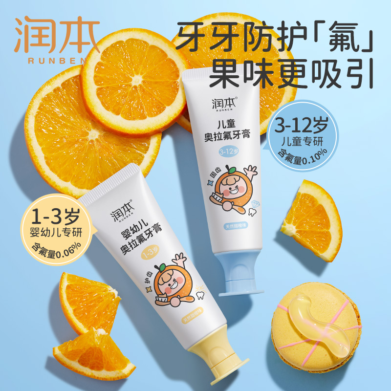 润本儿童奥拉氟牙膏婴幼儿牙膏含氟防蛀牙膏组合套装