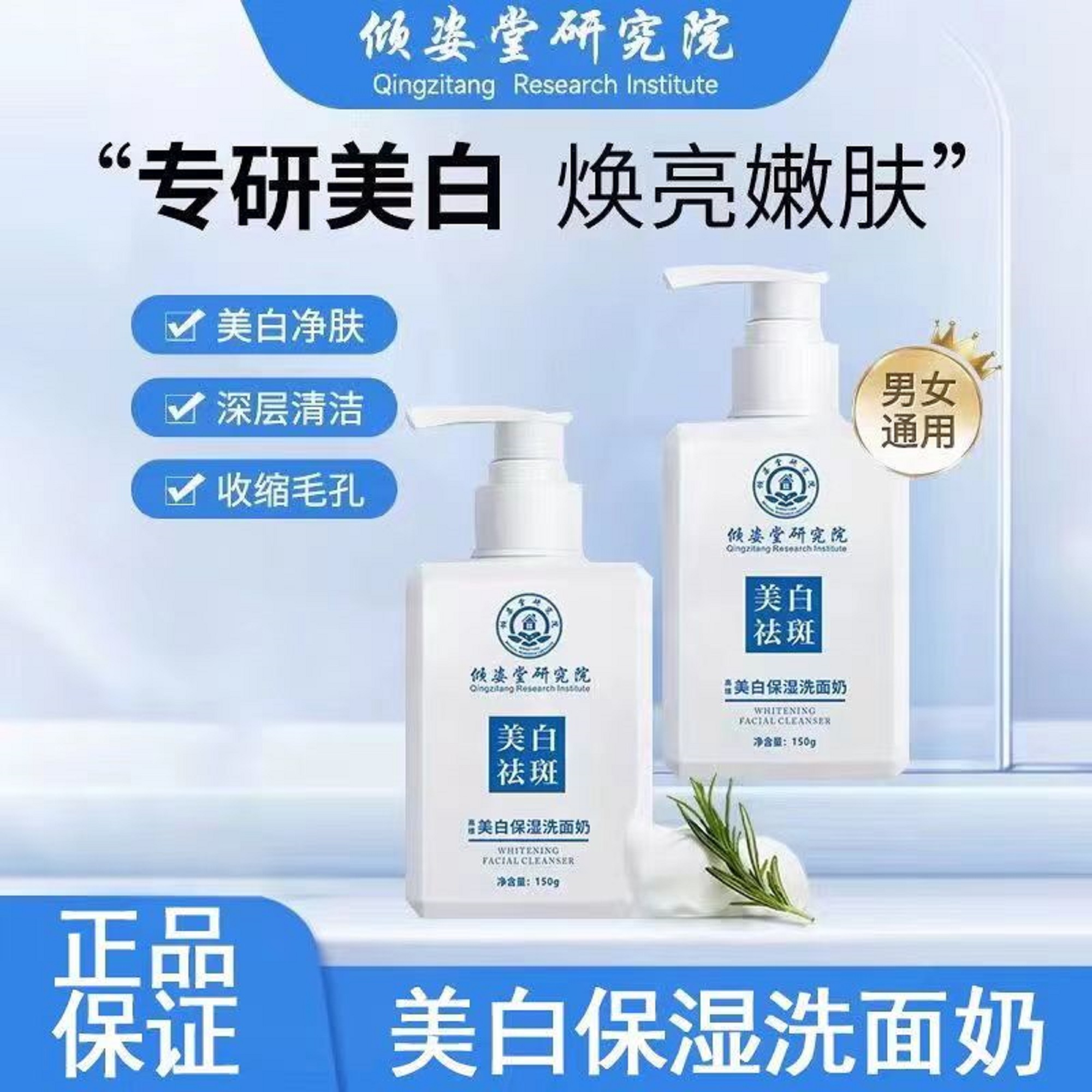 【买一送一】倾姿堂美白洗面奶提亮肤色深层清洁控油保湿净颜洁面乳