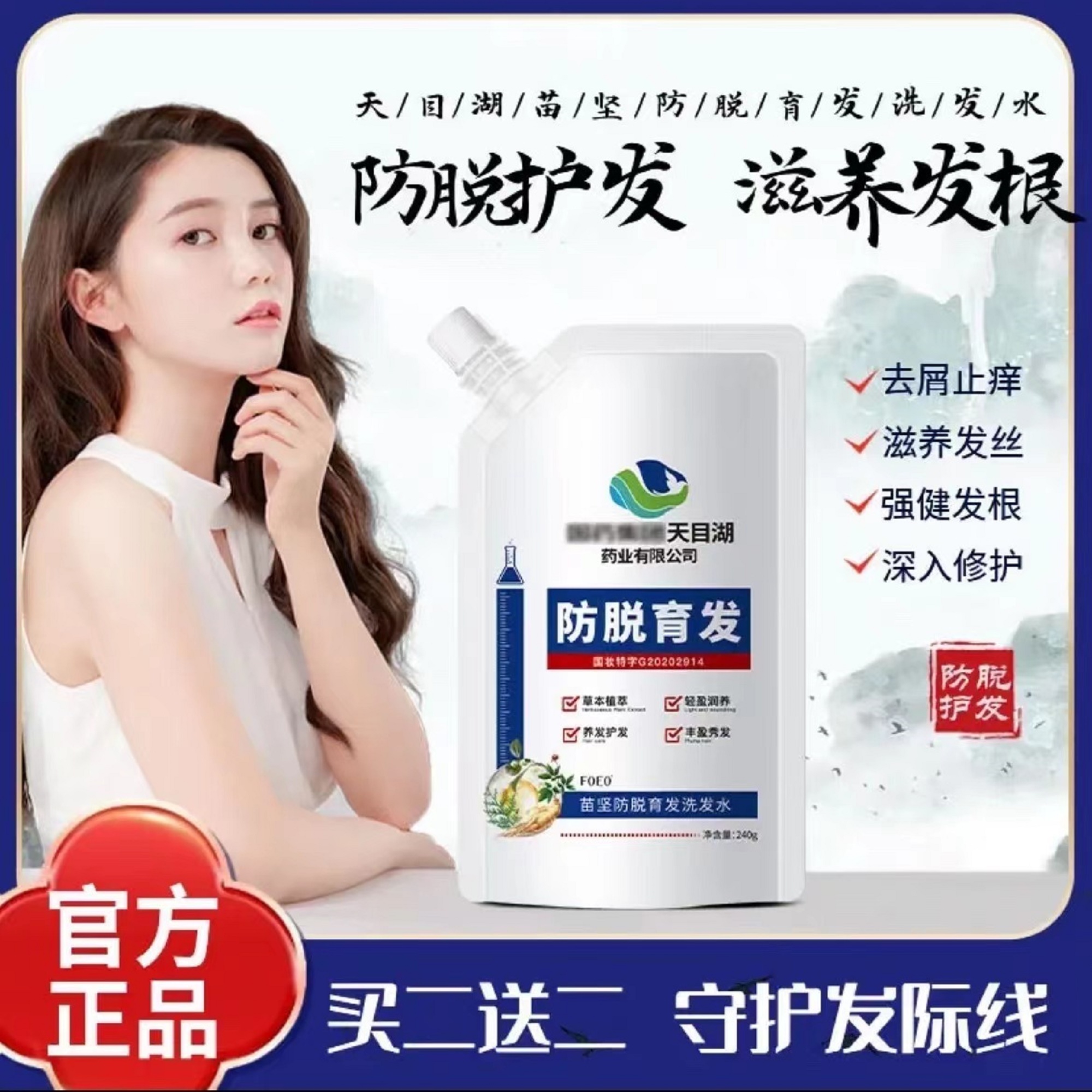 【官方正品】国药天目湖苗坚清洁洗发水控油去屑止痒蓬松洗发露通用