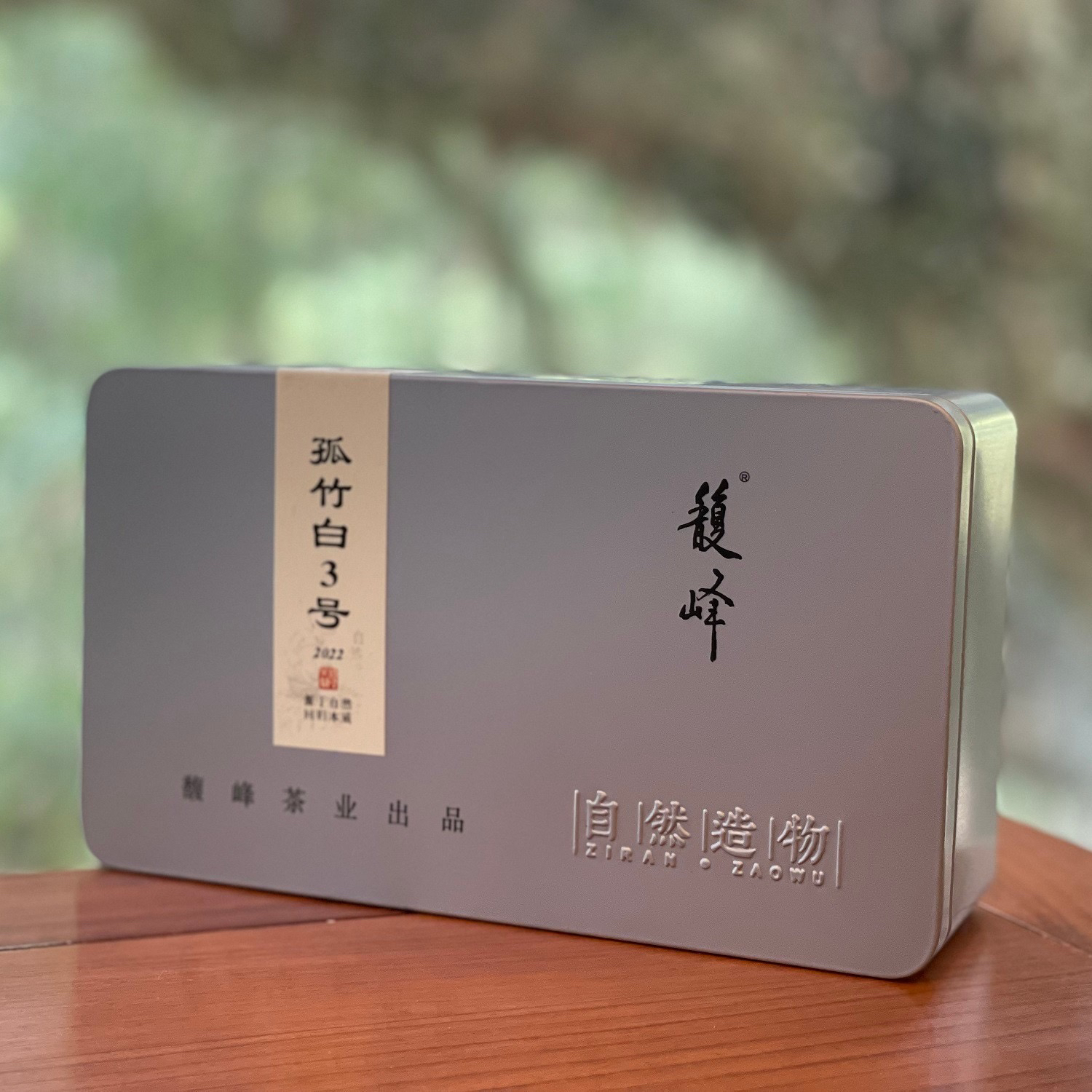 馥峰 | 孤竹白3号 盒装/50g 2022年（拆封后不支持退）