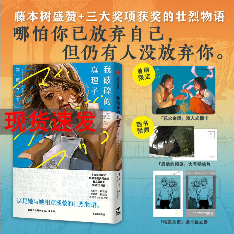 我破碎的真理子 平库和歌著简体中文版漫画麻里子mybrokenmariko
