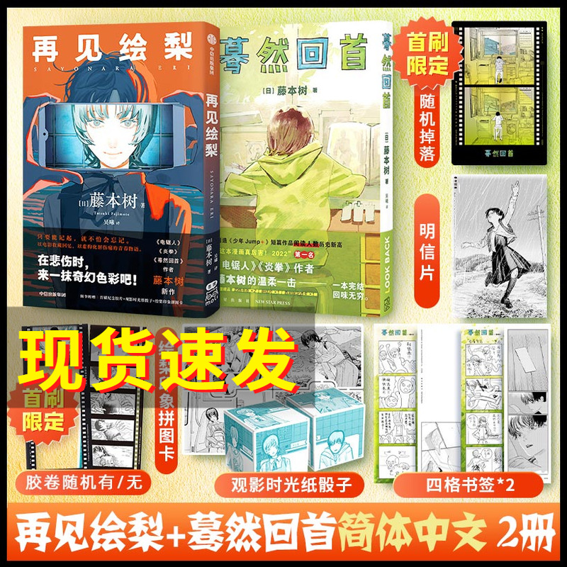 再见绘梨+蓦然回首 藤本树2册简体中文版电锯人少年短篇漫画书籍