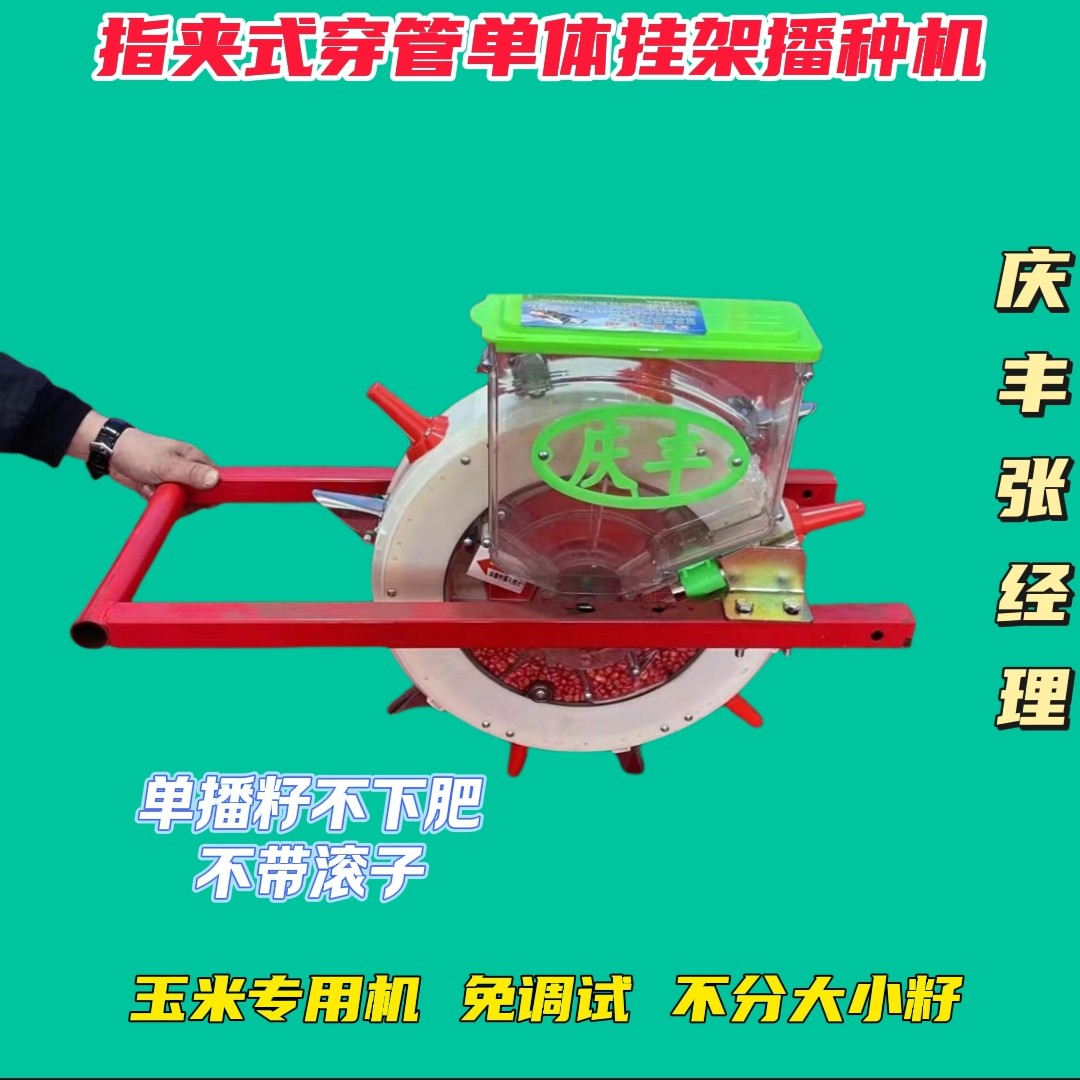 车带指夹单桶播种机+铁框（不带滚子）