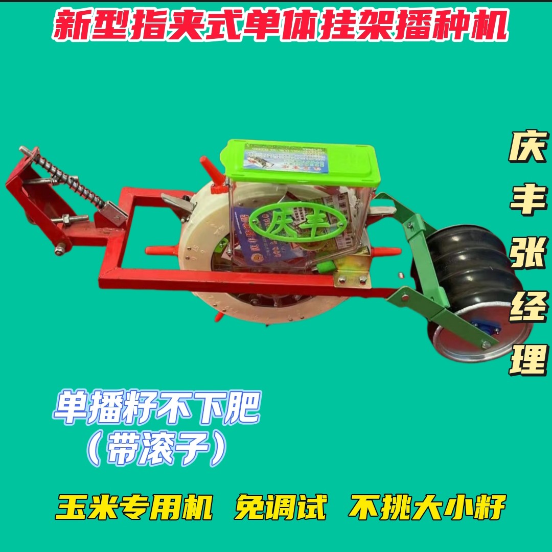 悬挂犁指夹单桶播种机+铁框+滚子