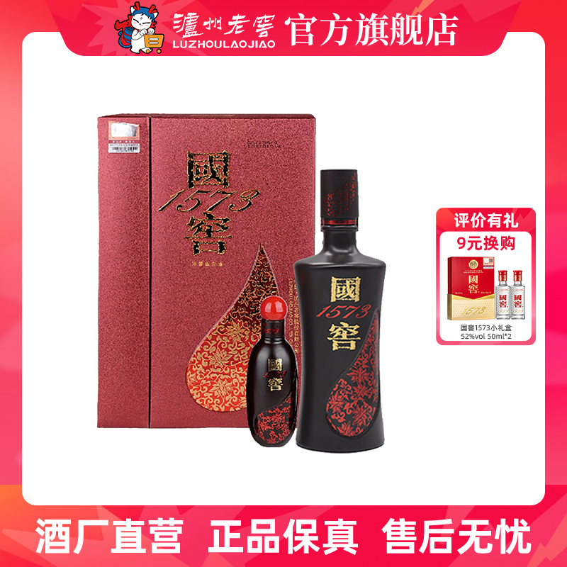 泸州老窖 国窖1573君雅礼盒装优级白酒52度500ml+100ml