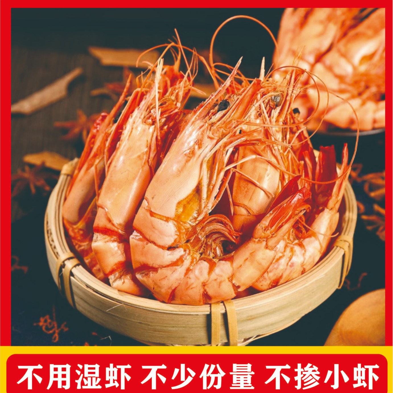 九节虾干对虾干【95-100只/斤】 足干大个头 不掺湿虾 福建东山岛