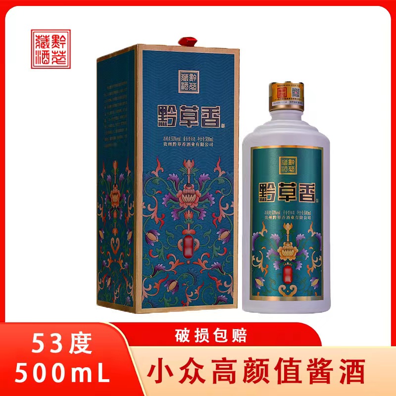 黔草香绿标礼盒送礼聚会有面纯粮酱香型醇厚小众贵州白酒53度500