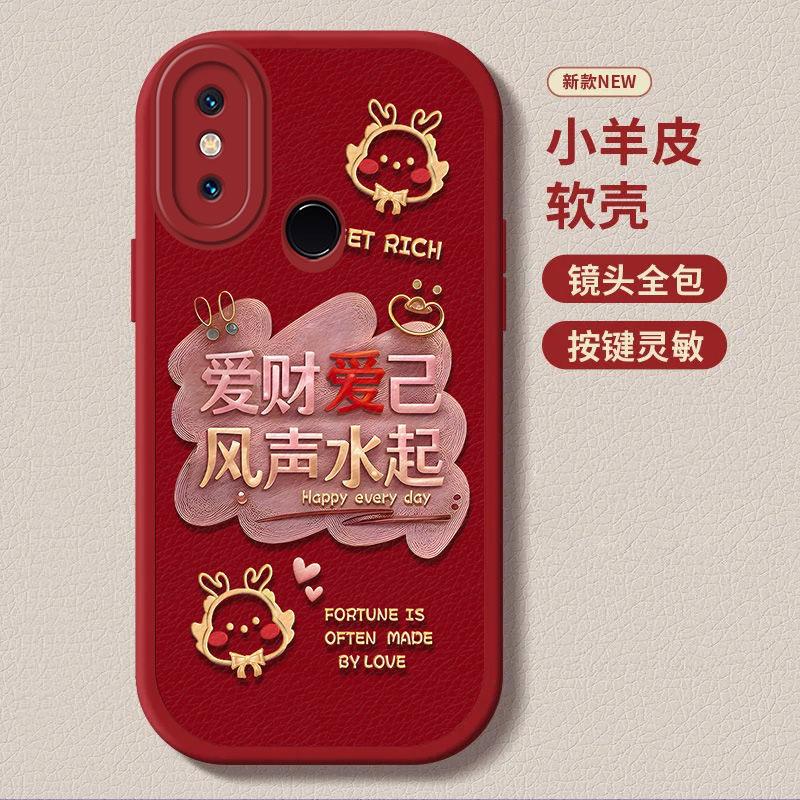 适用于小米8手机壳Xiaomi8爱财爱己新年女防摔软壳全包式