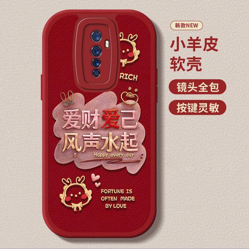 适用于OPPORenoAce手机壳欧珀renoace爱财爱己新年女防摔软壳全包