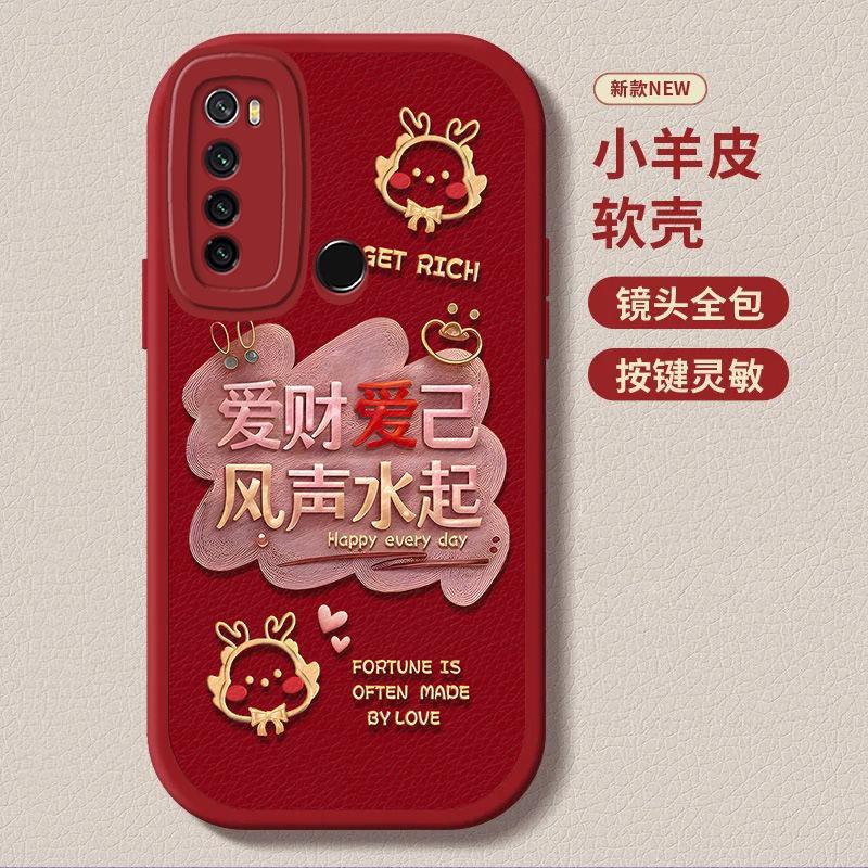 适用于红米Note 8手机壳Redminote8爱财爱己新年女防摔软壳全包式