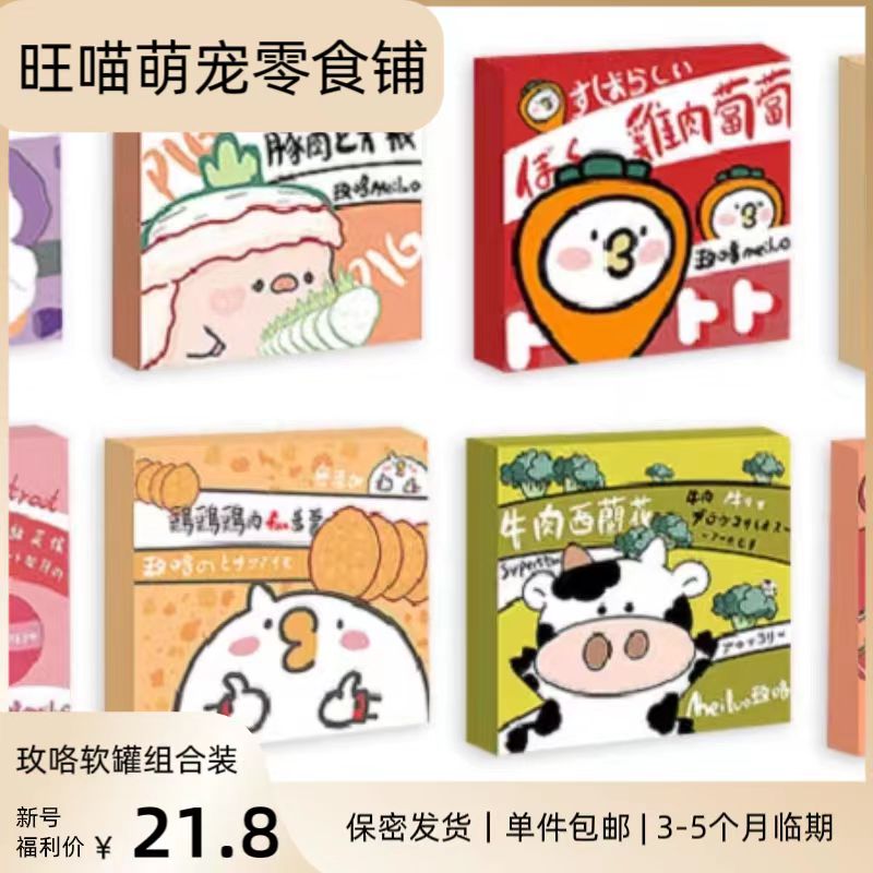 [单件包邮]玫咯软罐猫狗零食增肥高蛋白蒸煮鲜食组合装